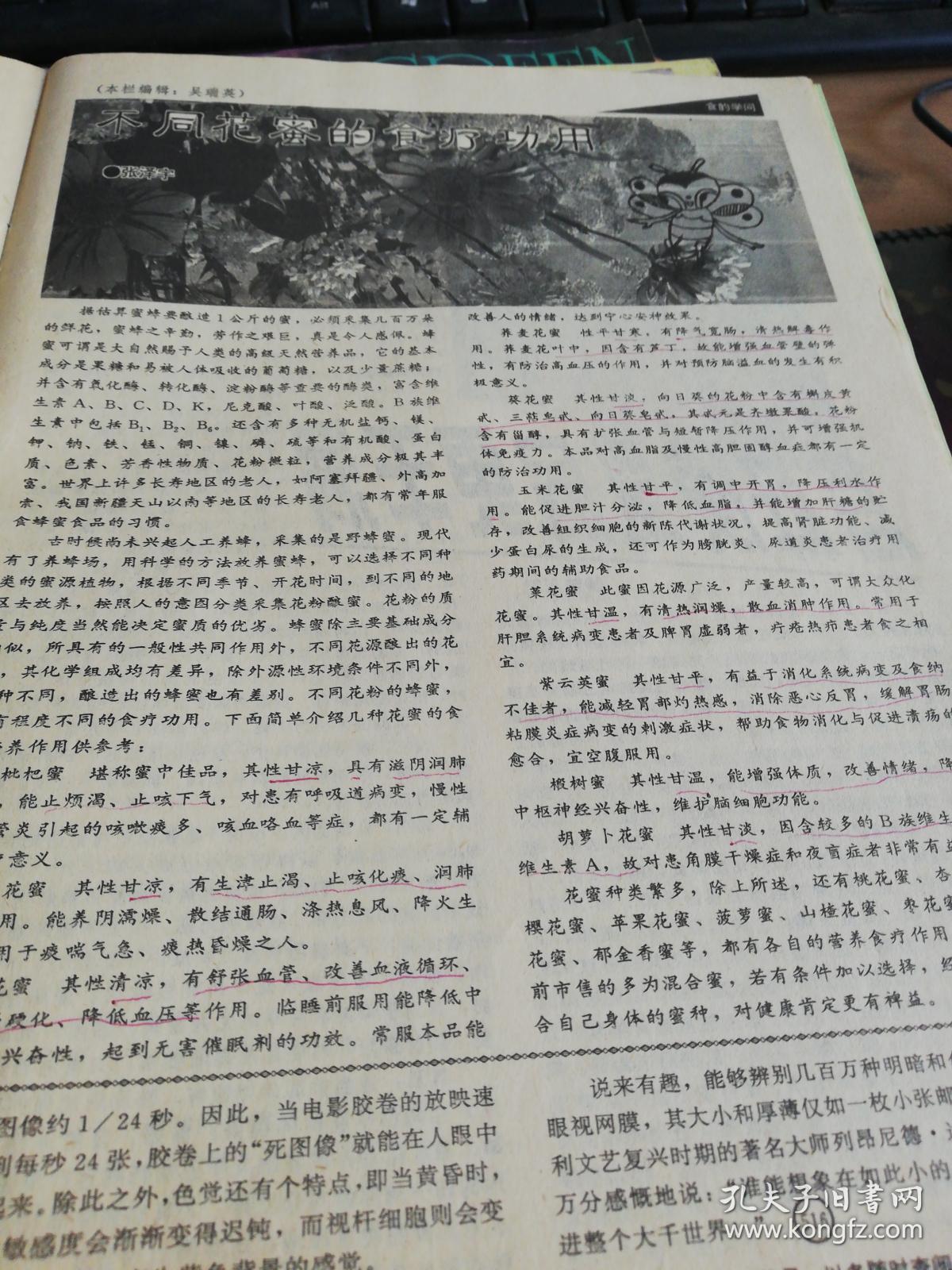 家庭医生1994.11【实物拍图 有划线】