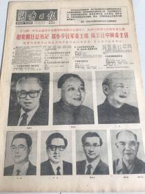 湖南日报-----1987年11月1日十三届一中全会选举中＊领导机构和中＊领导人批准中＊委负责人选赵＊＊任总＊＊邓＊＊任军＊＊＊陈云任主任（套红附照片）