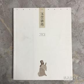 河南五人中国画作品——五云毓秀