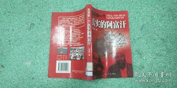 告诉你一个真实的阿富汗