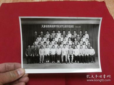 1973年6月【天津市教师进修学院数学五班毕业留念】附纸相对应教师姓名，19.5*14厘米，实拍保真