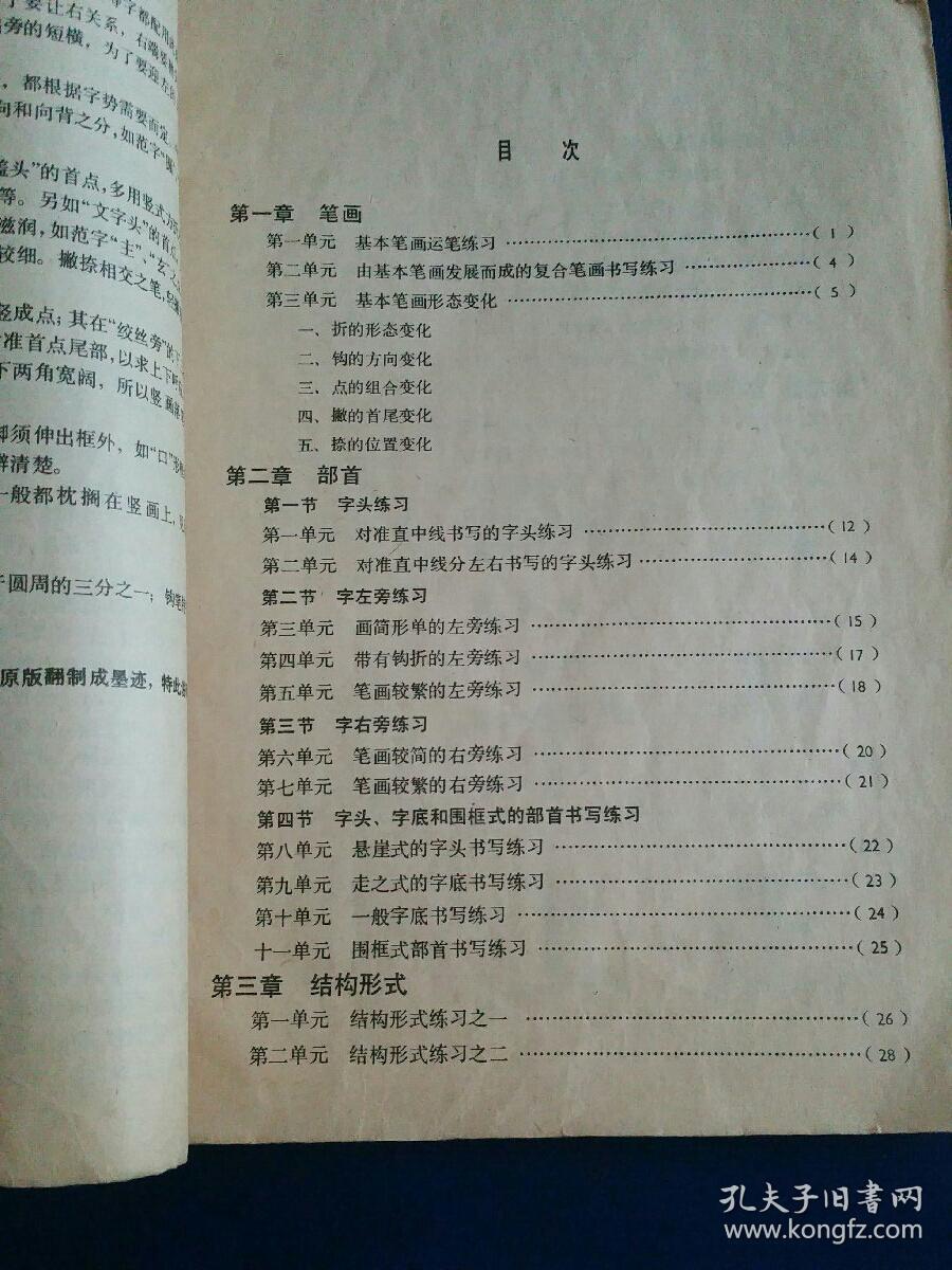 中学生字帖  叶圣陶题