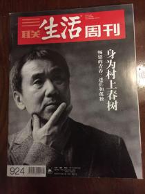 三联生活周刊2017年第8期