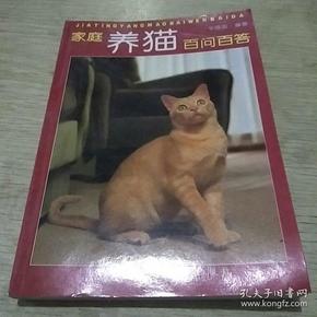 家庭养猫百问百答