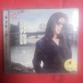 未拆封2vcd：郭峰相约真情