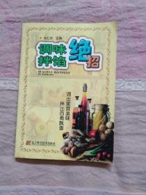调味拌馅绝招
