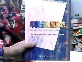 印刷品表面整飾(林貴森)