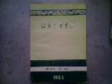 病历书写手册  32开117页