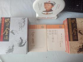 金庸亲笔校订《金庸散文集》与《中国戏剧大师的命运》(共二册)