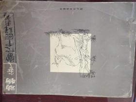 当代中国线画.动物卷