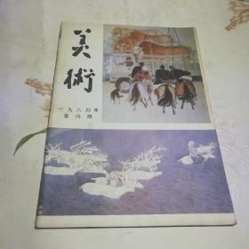 美术 1984.4