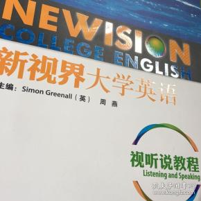 新视界大学英语视听说教程3