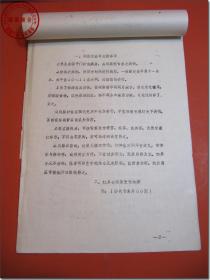 【上世纪80年代中国农工民主党北京市委员会医药卫生工作委员会讲座讲稿之01：《小儿舌象与红点动态观察经验介绍》】，作者：北京儿童医院主任医师、副教授 刘韵远，上世纪80年代初中国农工民主党北京市委员会医药卫生工作委员会编印，大16开，共7页。