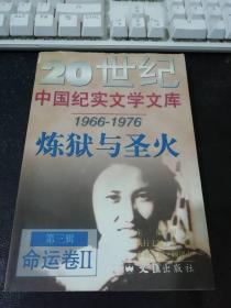 炼狱与圣火