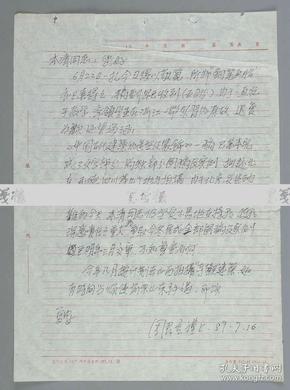 W 著名美术家 周君言 1989年致耿-本-清信札一通一页 （信及《中国古代建筑的造型及装饰》一稿所需的图稿及实例事宜） HXTX111006