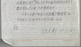 W 著名美术家 周君言 1989年致耿-本-清信札一通一页 （信及《中国古代建筑的造型及装饰》一稿所需的图稿及实例事宜） HXTX111006