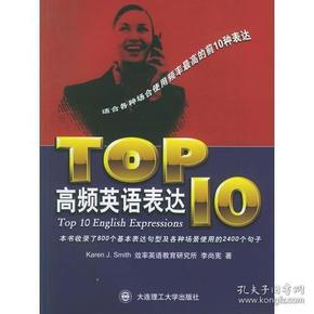 TOP10高频英语表达