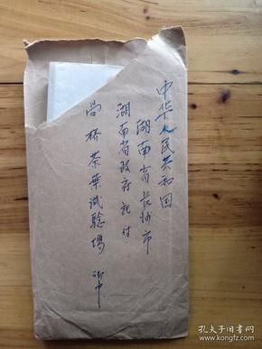 日本茶叶专家西山哲手稿 古代中日交流及茶史概论及其他茶叶知识手稿 有信封 附日本茶场照片