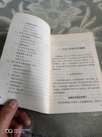 《绘图新编德育系列：讲故事谈体育（精美插图本）》（张林吉 编著，辽宁少年儿童出版社1991年一版一印，馆藏图书）