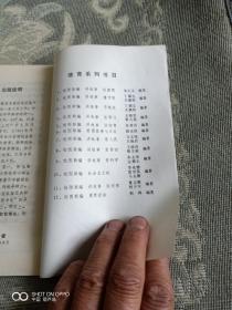 《绘图新编德育系列：讲故事谈体育（精美插图本）》（张林吉 编著，辽宁少年儿童出版社1991年一版一印，馆藏图书）