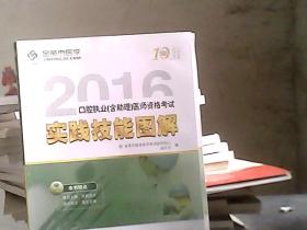 2016口腔执业（含助理）医师资格考试实践技能图解