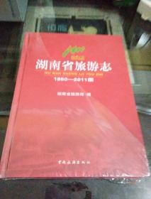 湖南省旅游志 : 1950-2011年