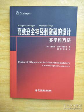 高效安全神经刺激器的设计：多学科方法