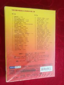 100位为新中国成立作出突出贡献的英雄模范人物.100位新中国成立以来感动中国人物(共4盒，每盒2片DvD)未开封