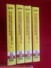 100位为新中国成立作出突出贡献的英雄模范人物.100位新中国成立以来感动中国人物(共4盒，每盒2片DvD)未开封