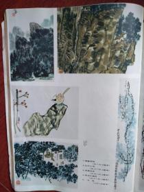 彩版美术插页（单张）陈子庄国画《翠鸟》《白屋》《春雨》《长松》《红叶小鸟》等九幅。