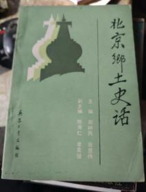 北京西山风景区北京乡土史话北京交通指南北京旅游手册北京出土文物北京旅游三百景机动车司机北京行车实用手册北京风物散记，石景山旅游，潭柘寺密云风景名胜守望紫禁城钟鼓楼至贵颐和园，京城什刹海，颐和园长廊画故事集，圆明园变迁史探微北京京郊旅游手册北京投资开放城市和地区参观单位简介北京实用地图册北京的会馆北京乘车图册北京革命纪念地指南东城百年人物寻访活动成果集寻访北京酒吧大陆通-北京北京旅游景点纵览北京攻略