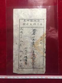 1949年太行区武乡县政府征收公粮收据1
