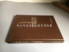 上海烟标集 （16开精装）