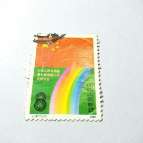 盖销邮票:1988年J147.中华人民共和国第七届全国人民代表大会（全一枚）面值8分.