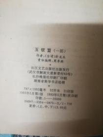 老武侠【玉钗盟】上下缺中