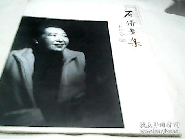 石倩画集