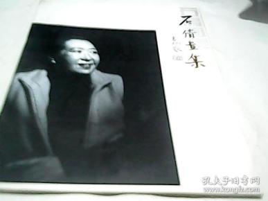 石倩画集