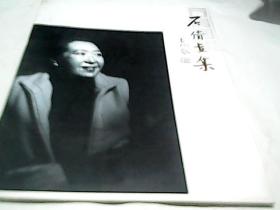 石倩画集