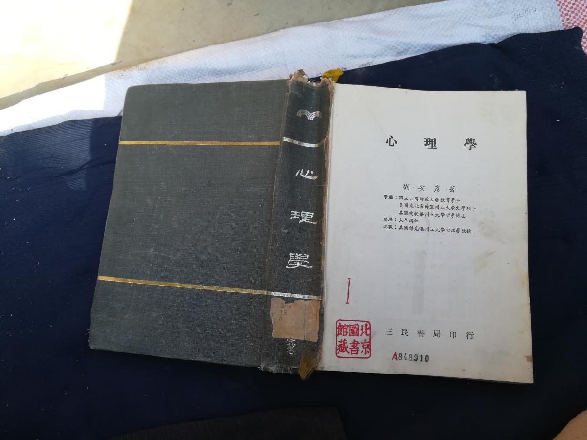 心理學(xué)