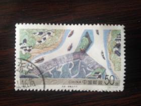 1998-27 灵渠 50分（3-1）中国编年信销邮票