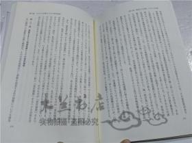 原版日本日文書 （態勢）の哲學 知覺における身體と生 佐藤義之 株式會社勁草書房 2014年2月 32開硬精裝