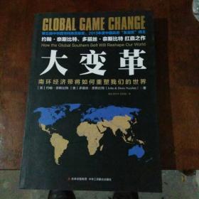 大变革：南环经济带将如何重塑我们的世界