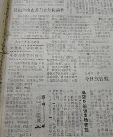 资产阶级自由化思潮泛滥的情况已经扭转。1987年7月20日《富平报》