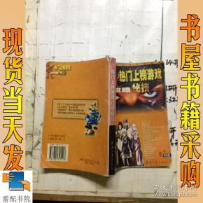 PC热门上榜游戏攻略秘技