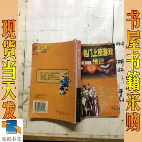 PC热门上榜游戏攻略秘技