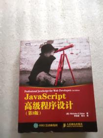 JavaScript高级程序设计（第3版）