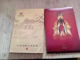 明信片 武侯祠蜀汉英雄像(壹) 13枚一套