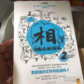 相（第一辑）：看脸读心 心宽体胖才是福 耳朵长得好，不如鼻子长得好