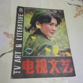 电视文艺  1982.8