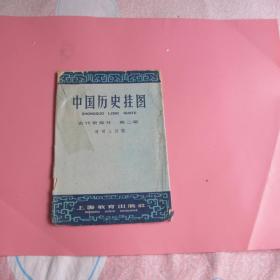 中国历史挂图：古代史部分 第二辑 清明上河图 1959年一版一印（外皮7品 图8.5品